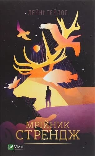 Hardcover · VIVAT · 2021