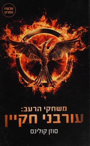 Paperback · כנרת · 2012